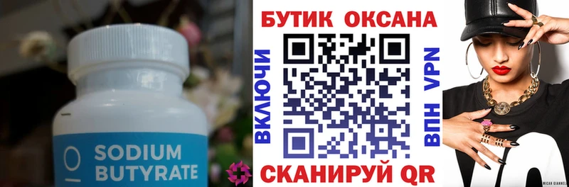 БУТИРАТ бутик  МЕГА ONION  Новошахтинск 